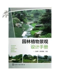 园林植物景观设计手册-图书价格:51.80-理科工程技术图书/书籍-网上买书-孔夫子旧书网