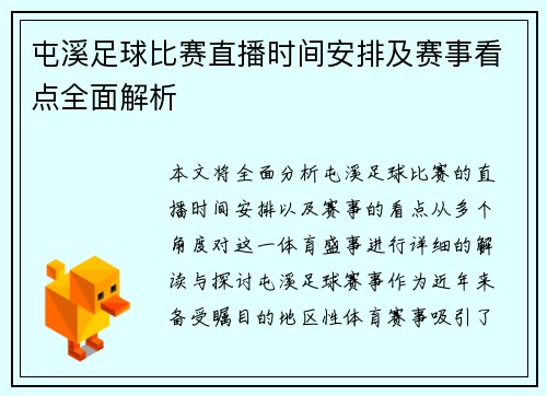 屯溪足球比赛直播时间安排及赛事看点全面解析
