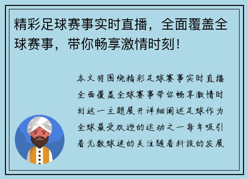 精彩足球赛事实时直播，全面覆盖全球赛事，带你畅享激情时刻！