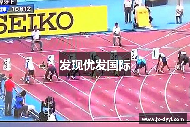 发现优发国际